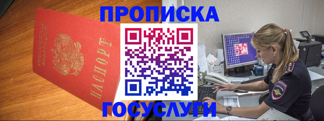 прописка штамп в Сызрани